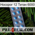 Носорог 12 Титан 6000 viagra3